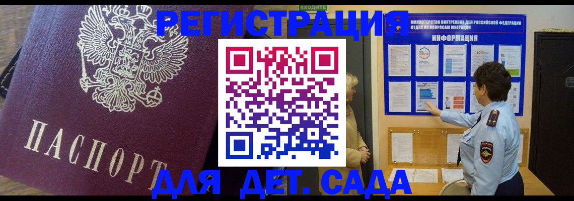 регистрация для дет. сада в Новоуральске
